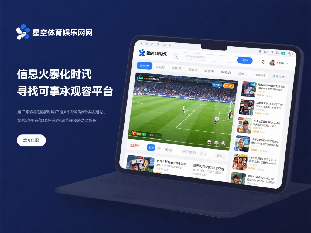 星空体育娱乐官网：一站式体育赛事与娱乐 (星空体育娱乐官网：一站式体育赛事与娱乐全方位体验）